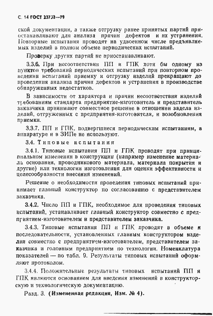 Страница 15 ГОСТ 23752-79