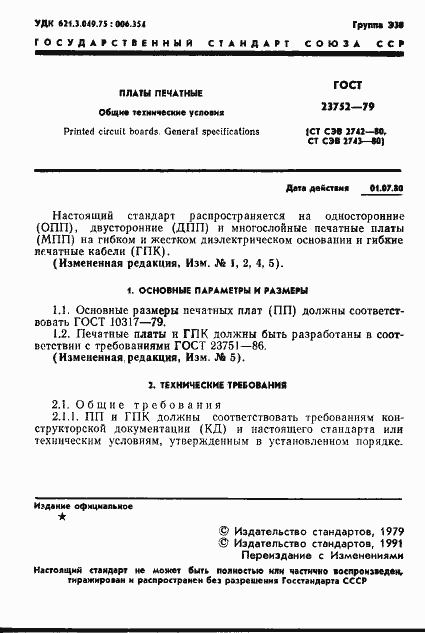 Страница 2 ГОСТ 23752-79
