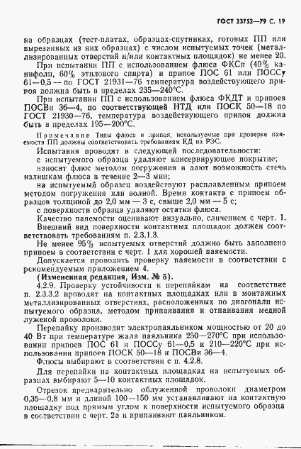 Страница 20 ГОСТ 23752-79