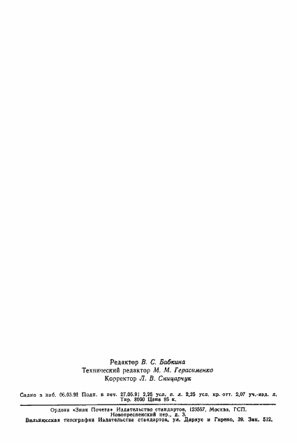 Страница 34 ГОСТ 23752-79