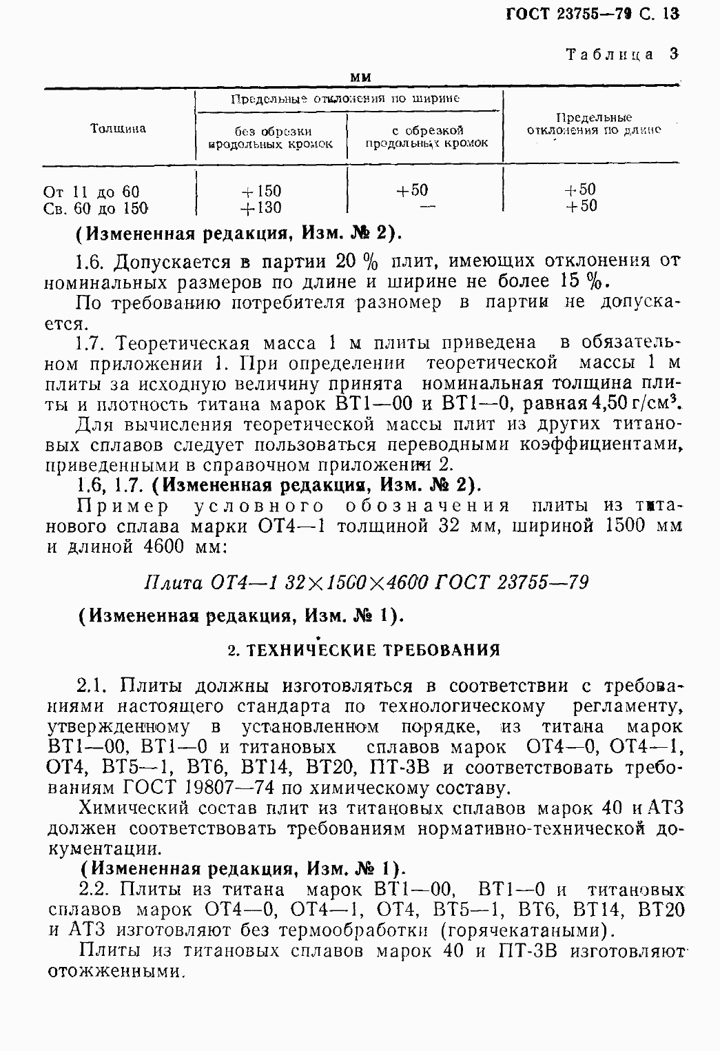Страница 16 ГОСТ 23755-79
