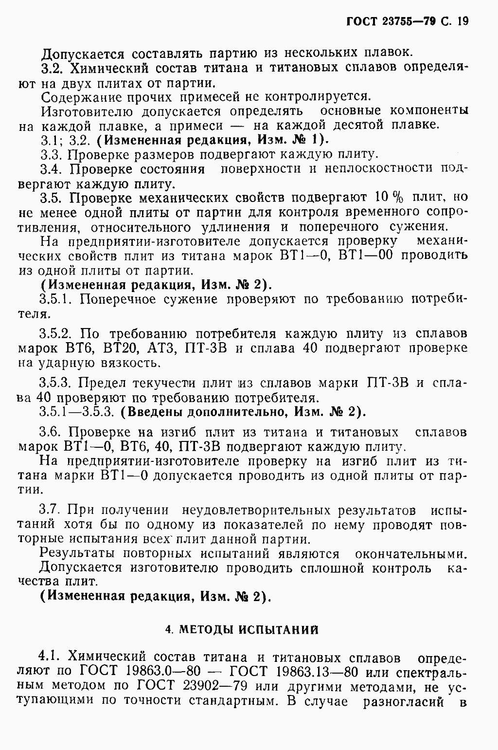 Страница 22 ГОСТ 23755-79