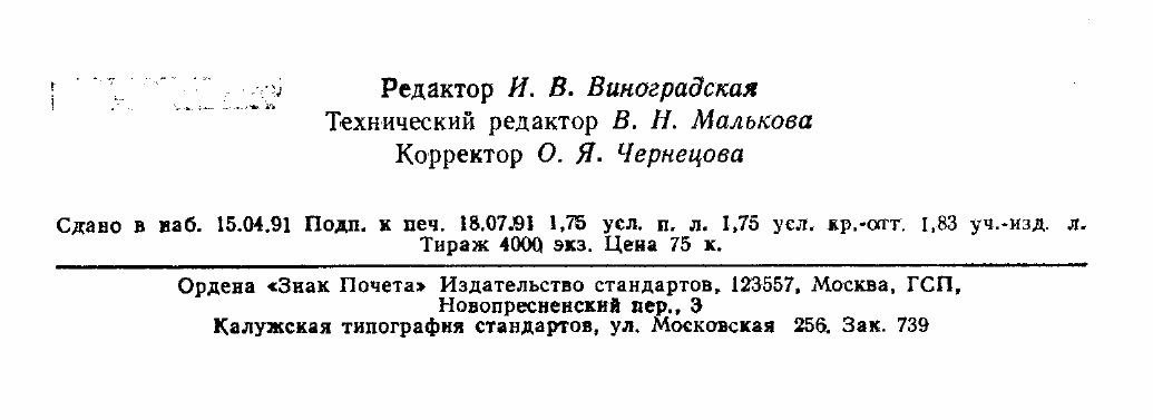 Страница 31 ГОСТ 23755-79