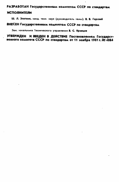 Страница 2 ГОСТ 12.2.064-81