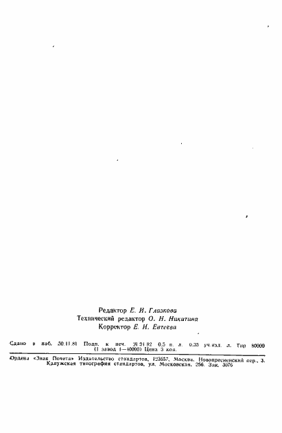 Страница 8 ГОСТ 12.2.064-81