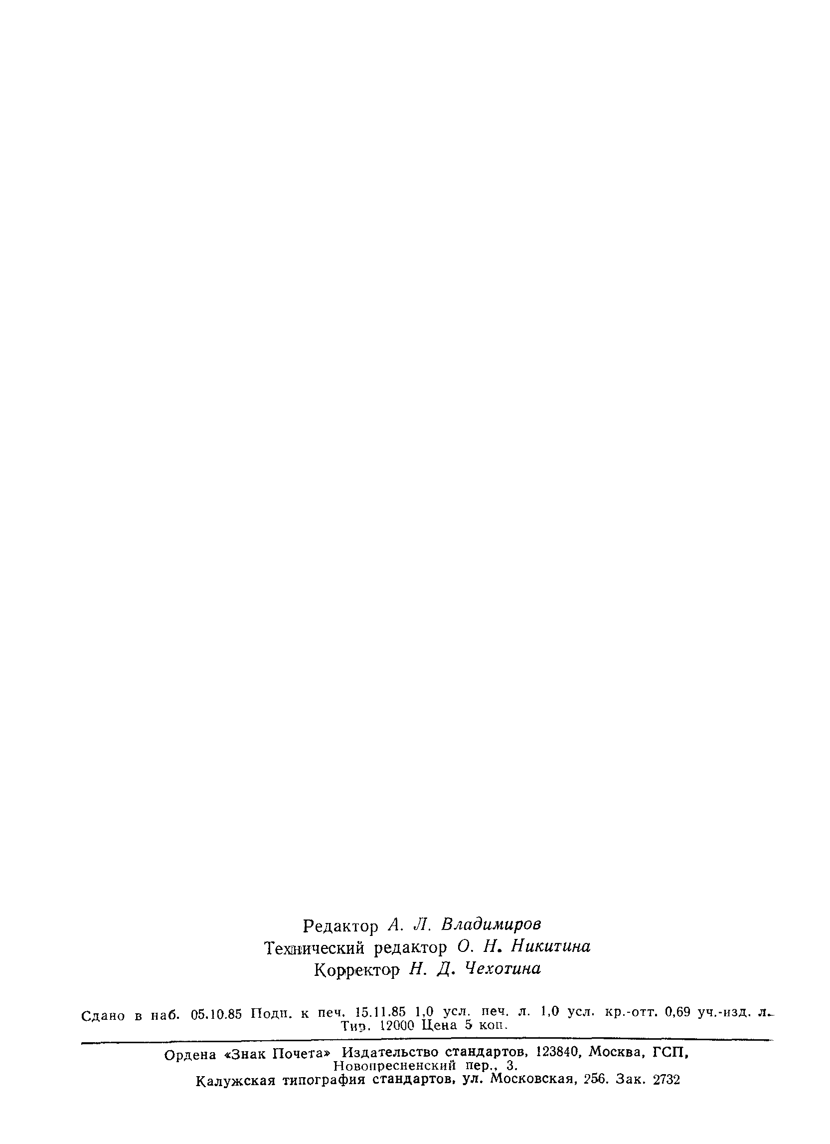 Страница 15 ГОСТ 23759-85