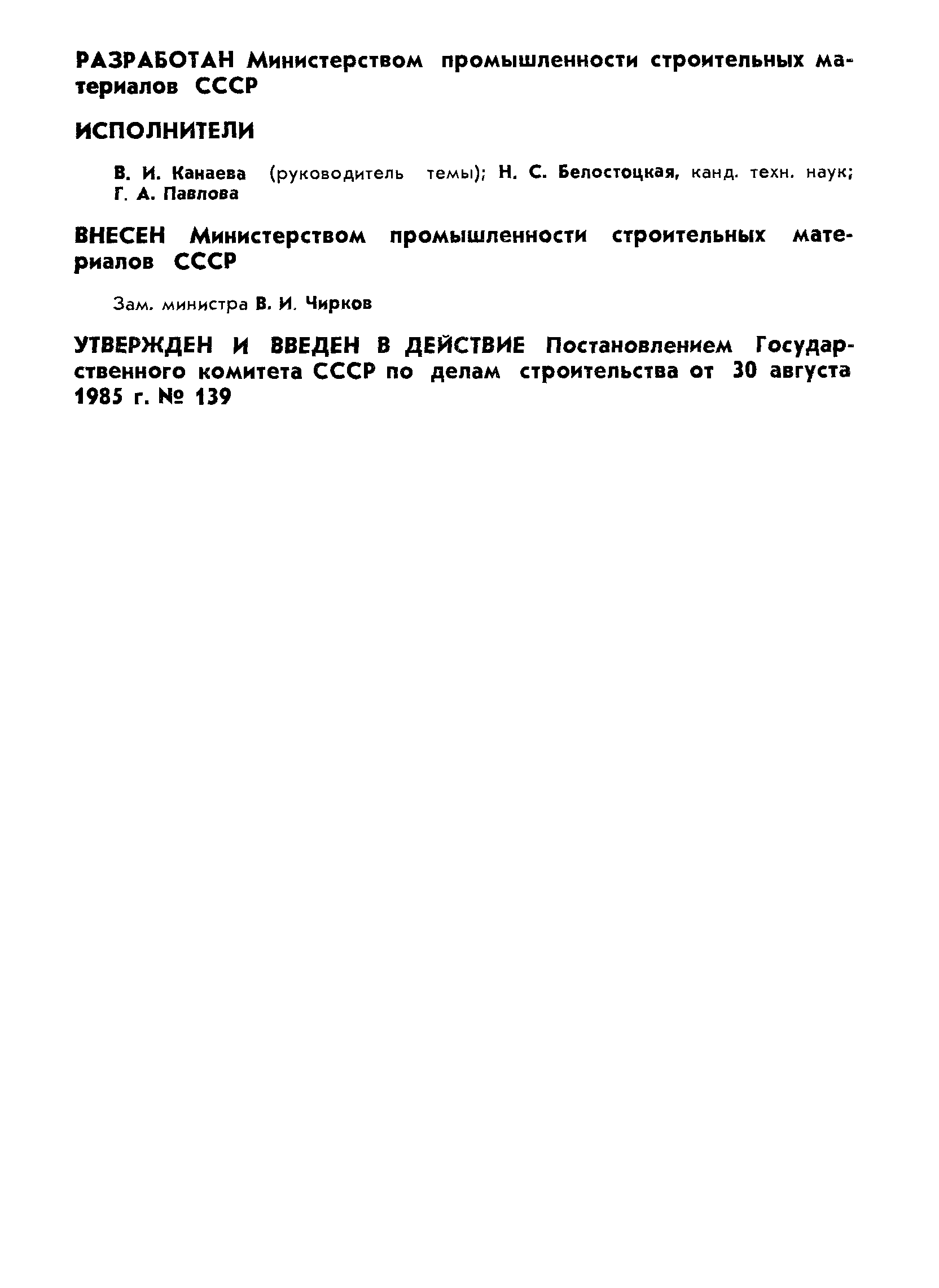 Страница 2 ГОСТ 23759-85