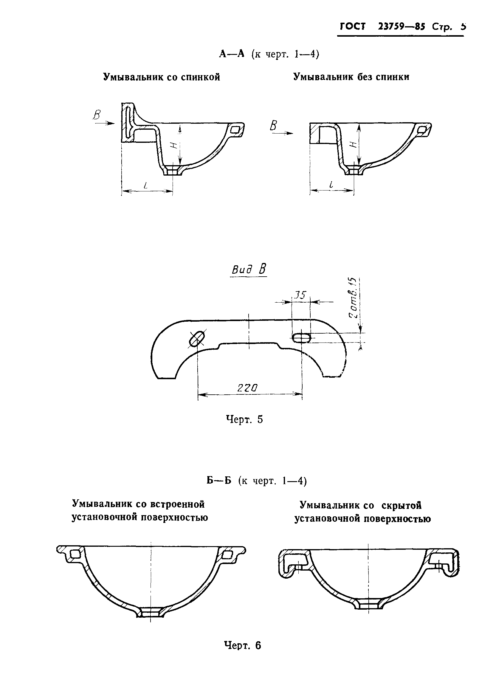 Страница 7 ГОСТ 23759-85