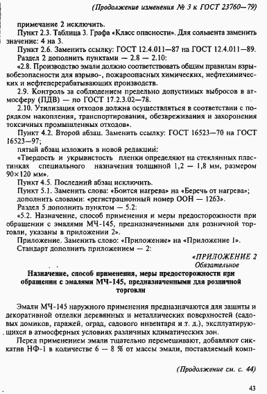 Страница 15 ГОСТ 23760-79