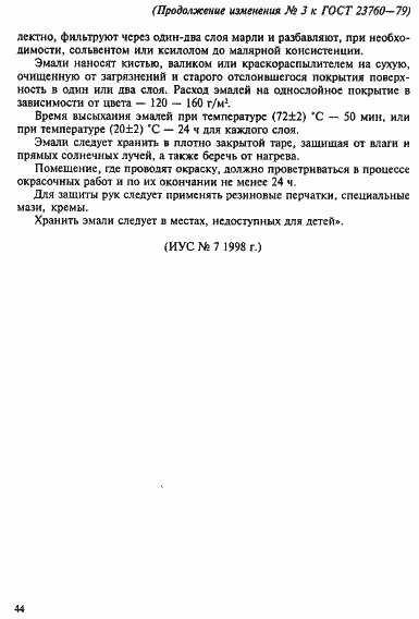 Страница 16 ГОСТ 23760-79