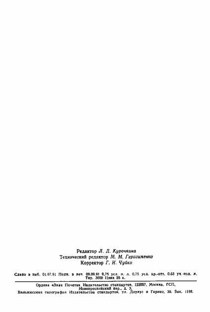 Страница 2 ГОСТ 23760-79