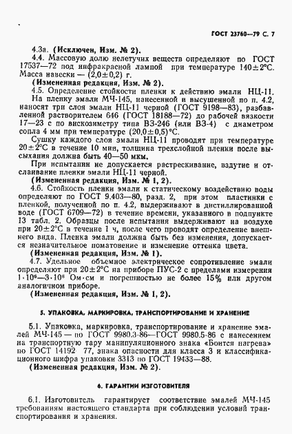 Страница 9 ГОСТ 23760-79
