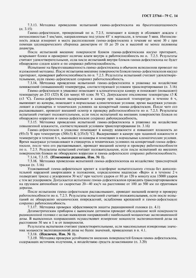 Страница 15 ГОСТ 23764-79