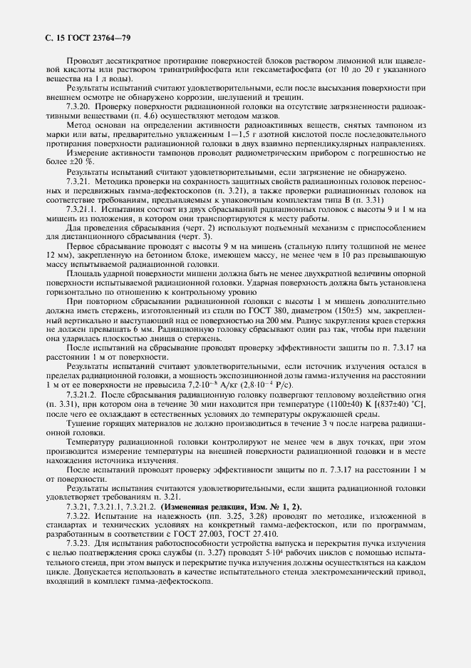 Страница 16 ГОСТ 23764-79