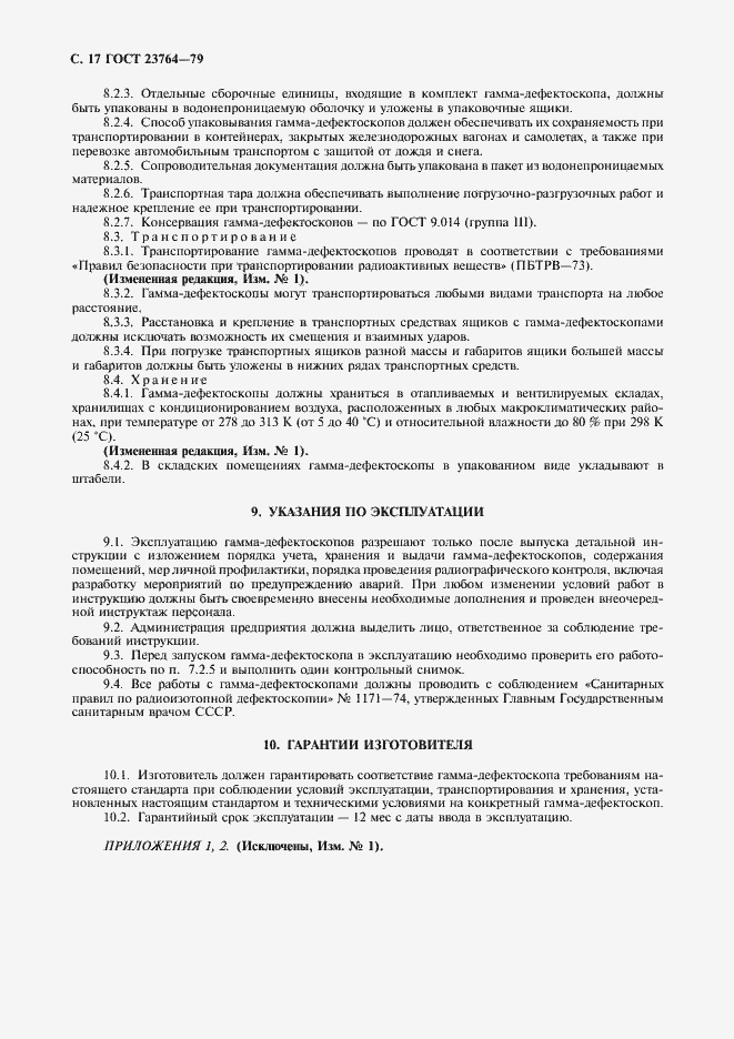 Страница 18 ГОСТ 23764-79