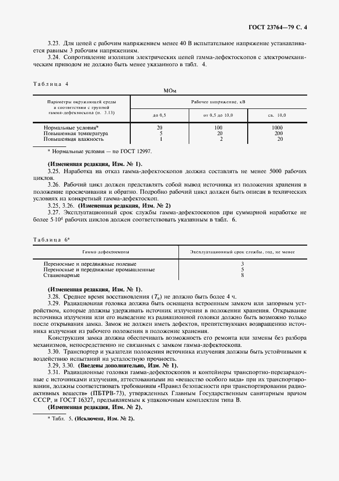 Страница 5 ГОСТ 23764-79