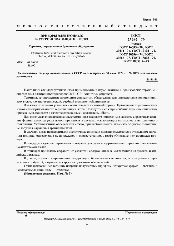 Страница 1 ГОСТ 23769-79