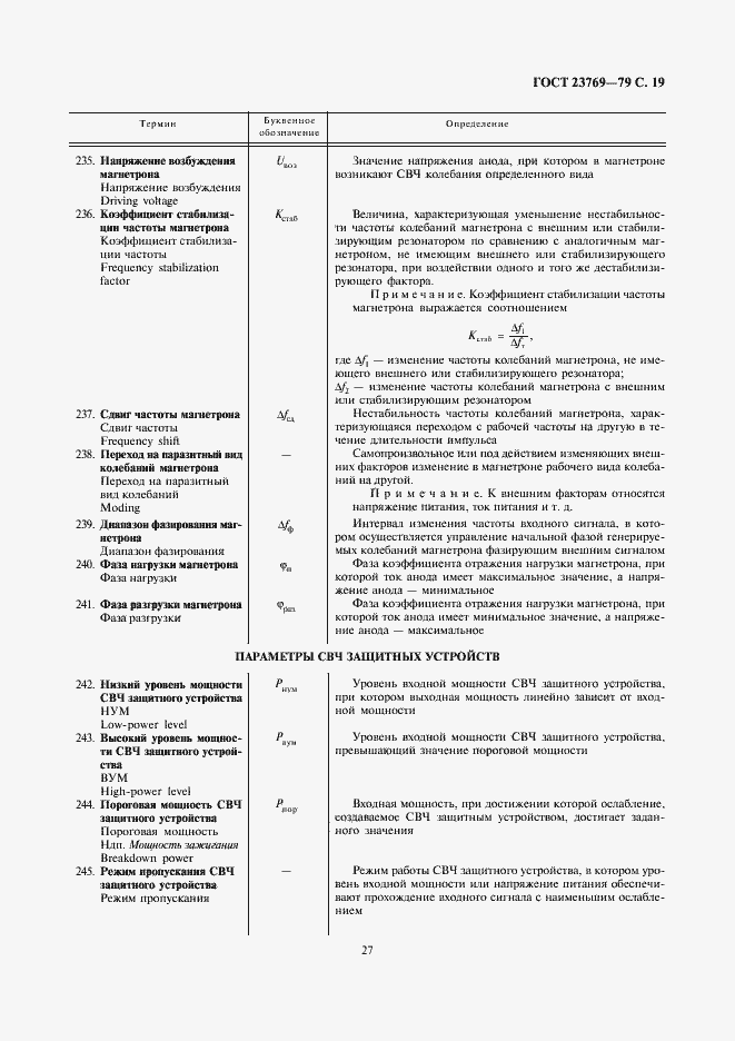 Страница 19 ГОСТ 23769-79