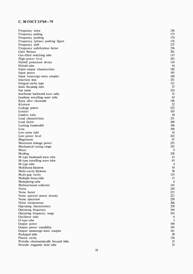 Страница 30 ГОСТ 23769-79