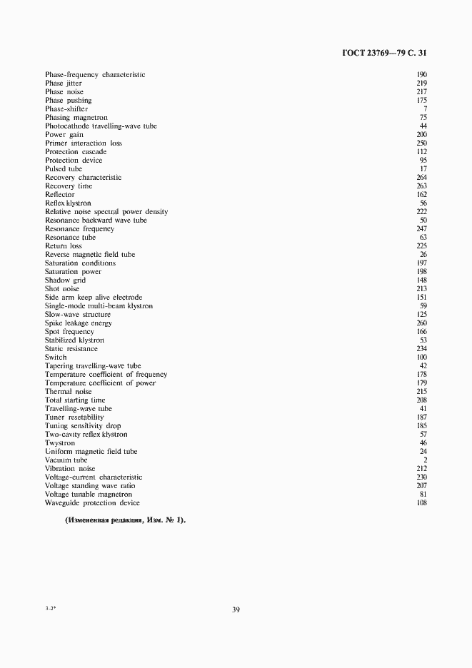 Страница 31 ГОСТ 23769-79