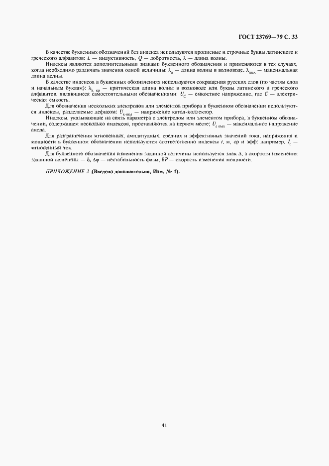 Страница 33 ГОСТ 23769-79