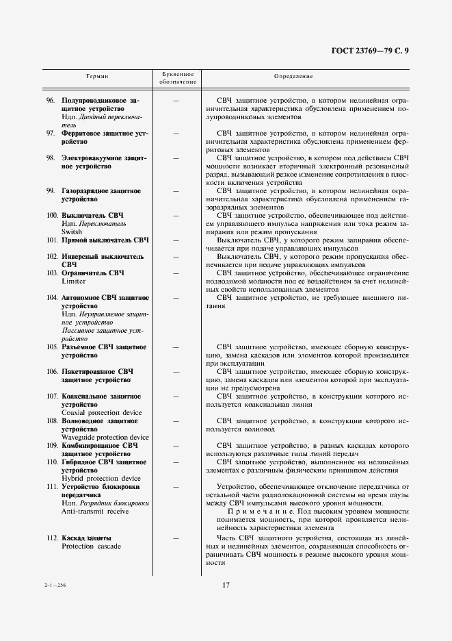 Страница 9 ГОСТ 23769-79