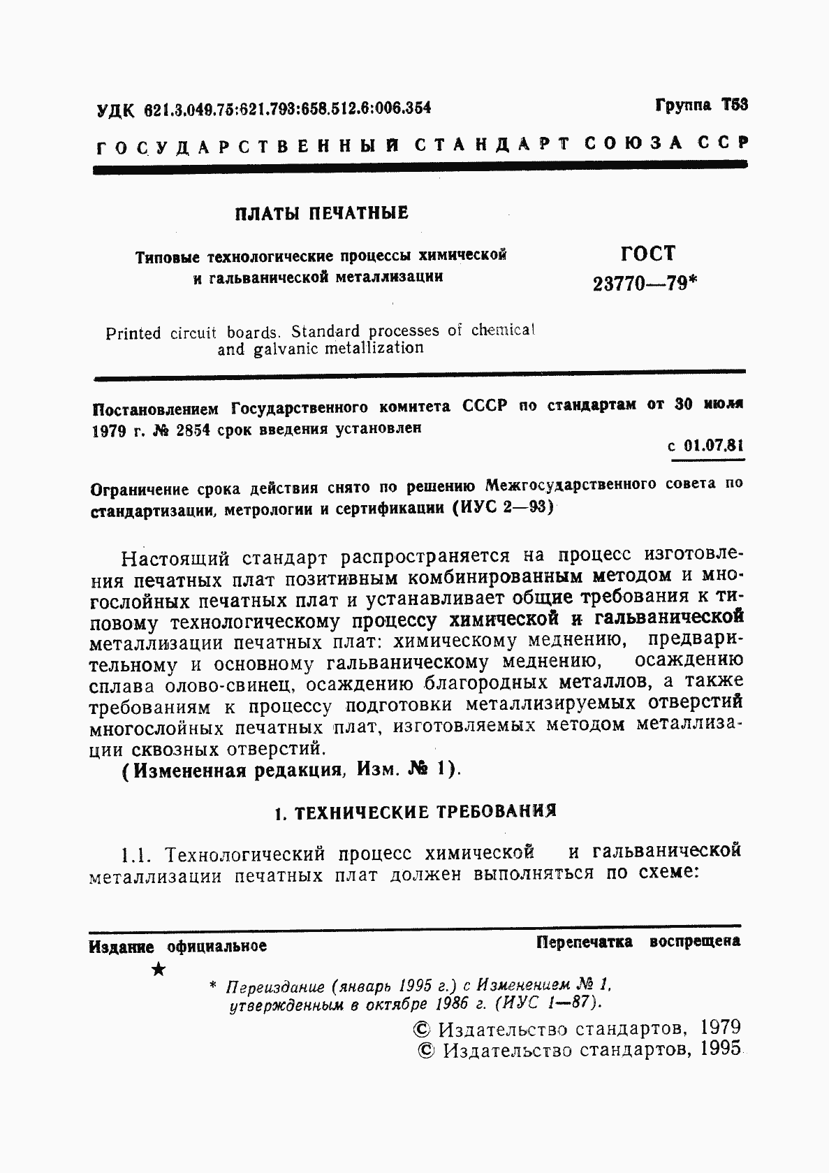 Страница 2 ГОСТ 23770-79