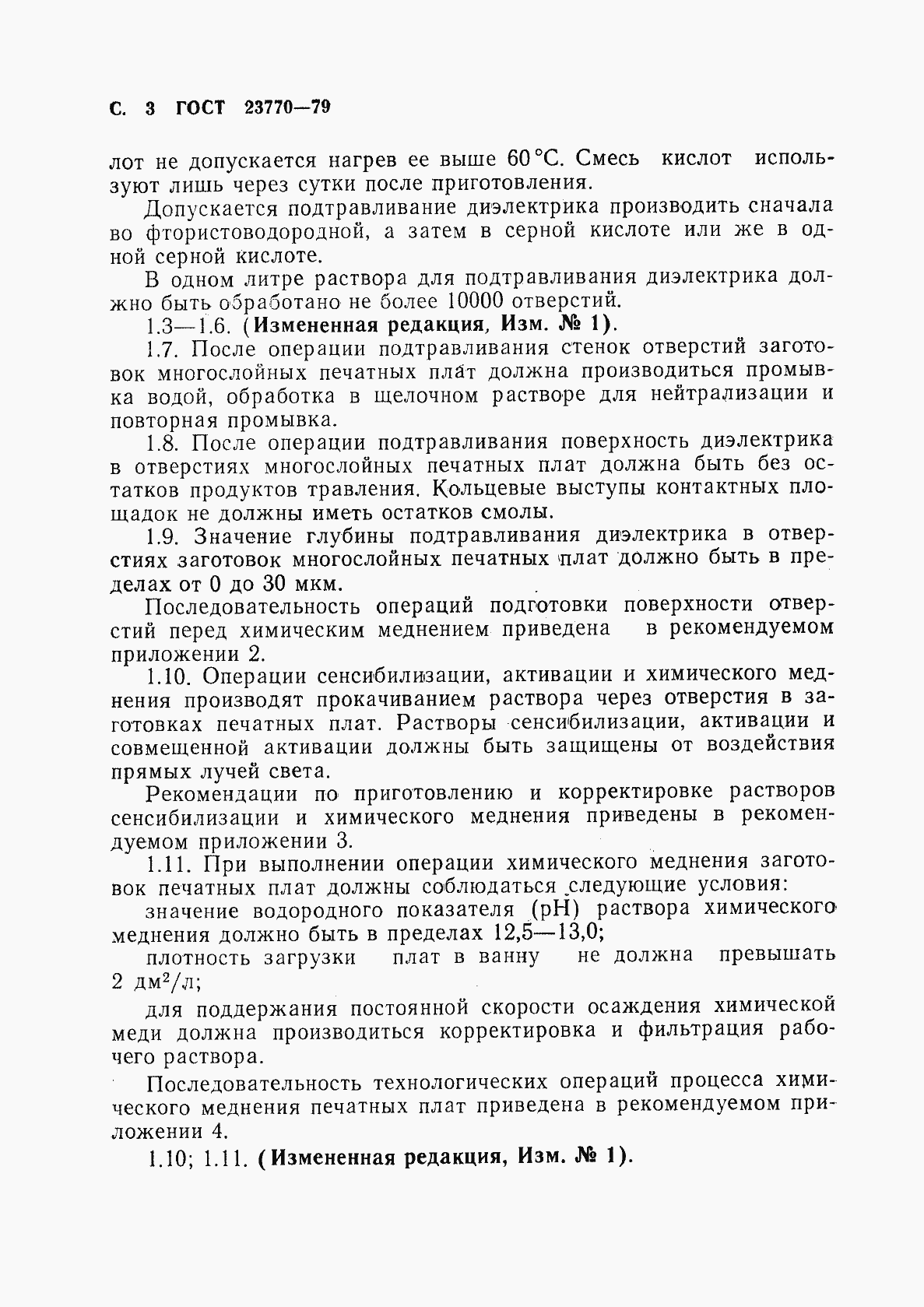 Страница 4 ГОСТ 23770-79