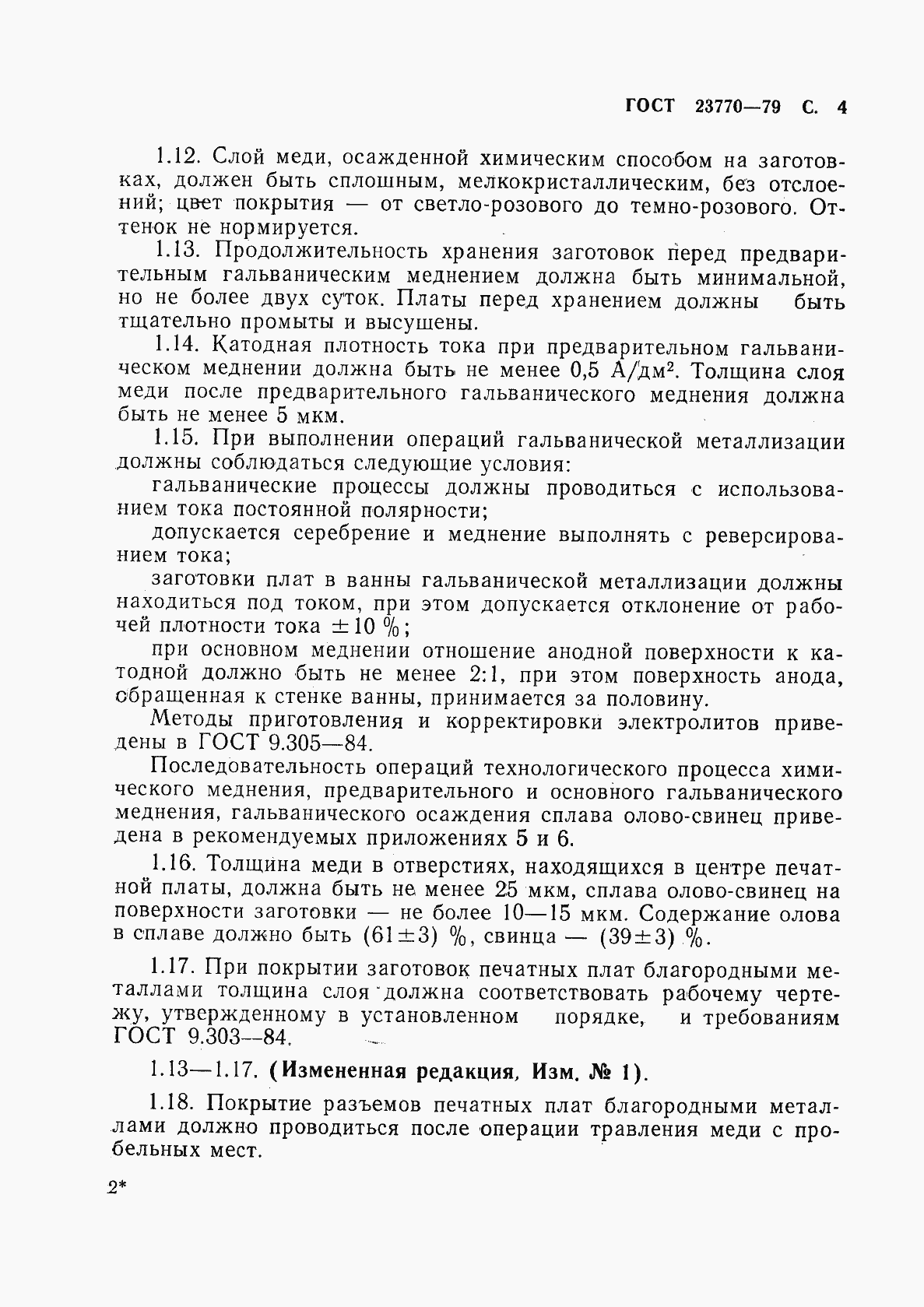 Страница 5 ГОСТ 23770-79