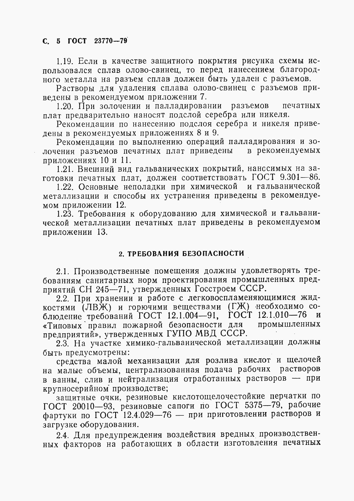 Страница 6 ГОСТ 23770-79