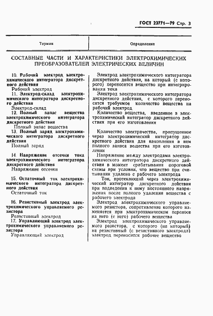 Страница 5 ГОСТ 23771-79