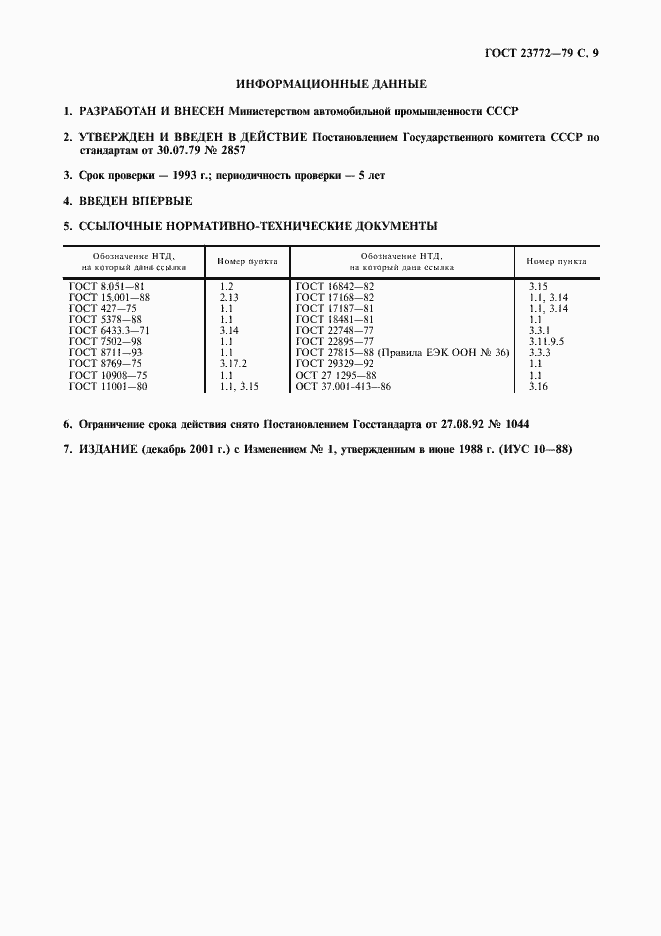 Страница 10 ГОСТ 23772-79