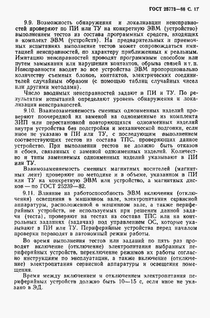 Страница 18 ГОСТ 23773-88