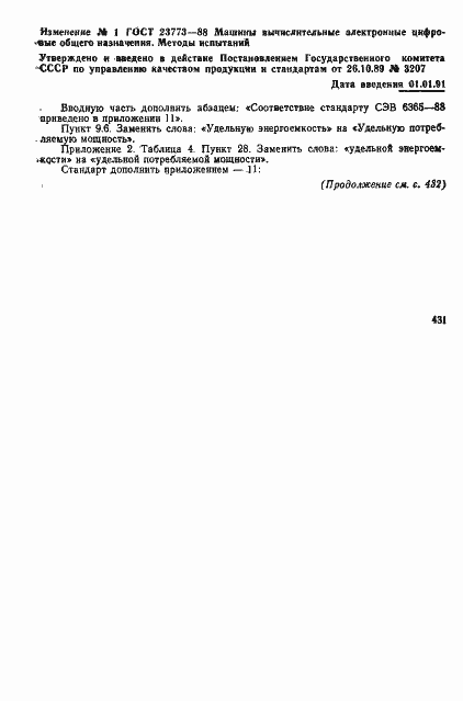 Страница 44 ГОСТ 23773-88