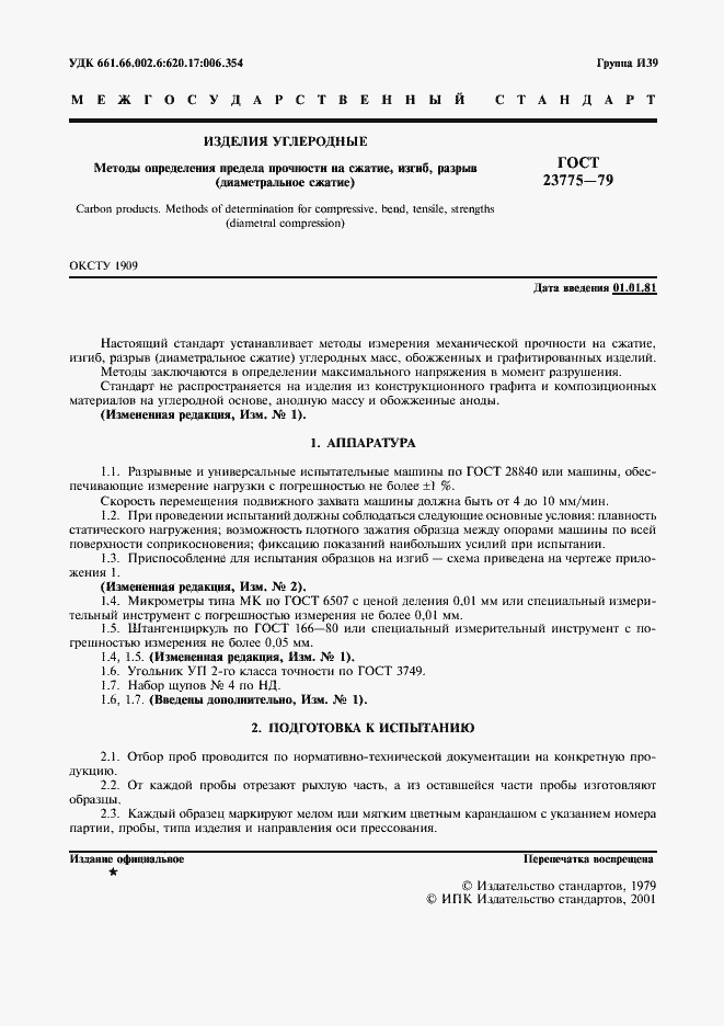 Страница 3 ГОСТ 23775-79