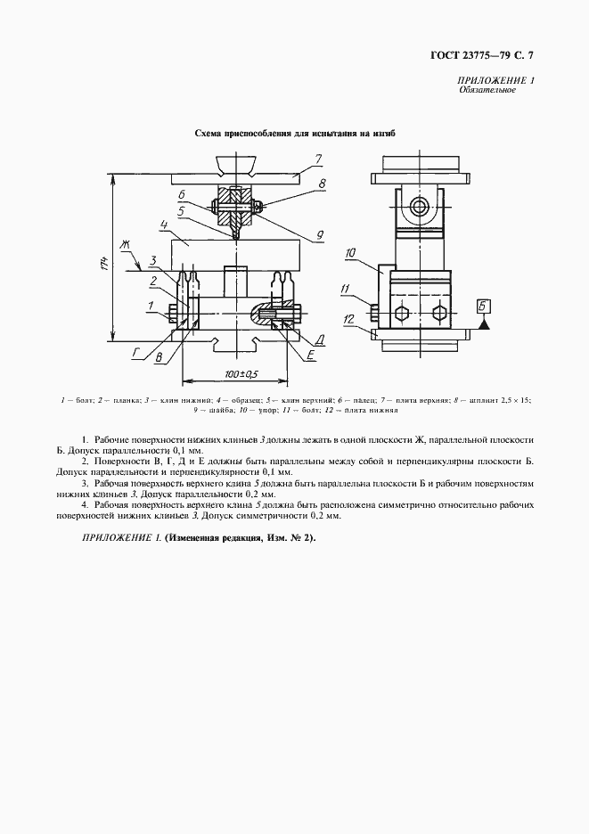 Страница 9 ГОСТ 23775-79