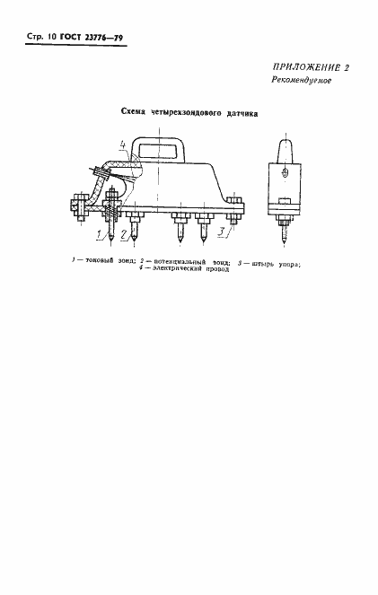 Страница 11 ГОСТ 23776-79