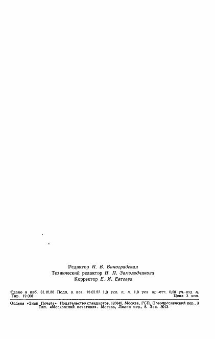 Страница 14 ГОСТ 23776-79