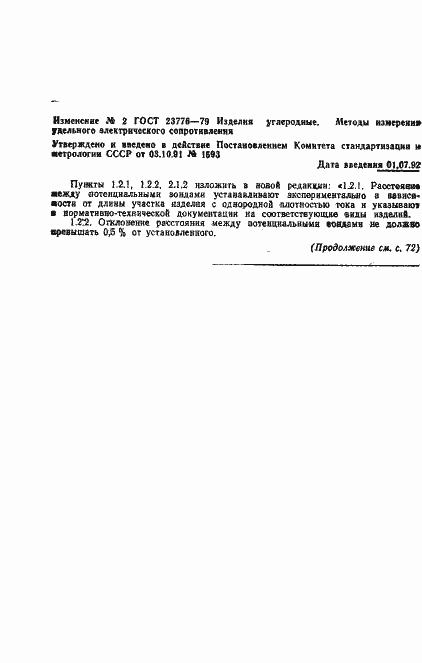 Страница 15 ГОСТ 23776-79