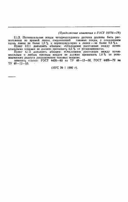 Страница 16 ГОСТ 23776-79