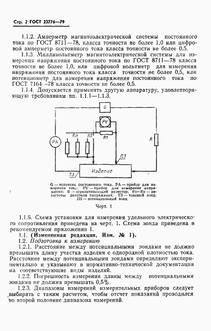 Страница 3 ГОСТ 23776-79