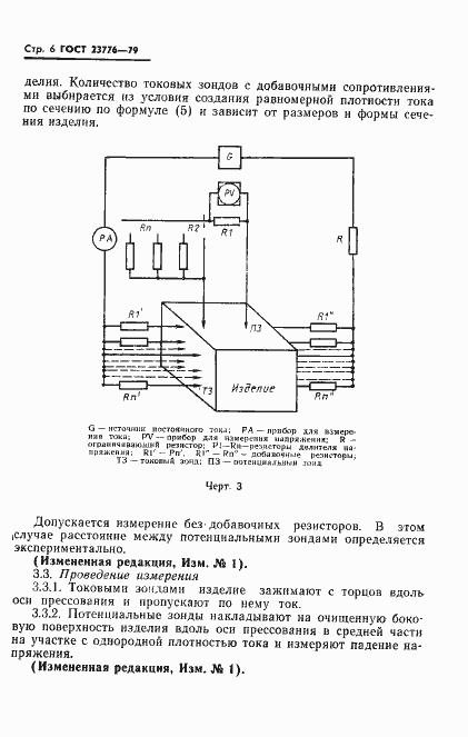 Страница 7 ГОСТ 23776-79