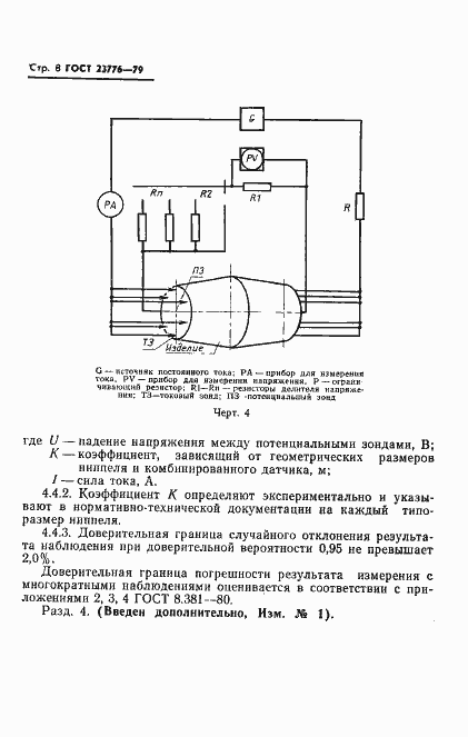 Страница 9 ГОСТ 23776-79