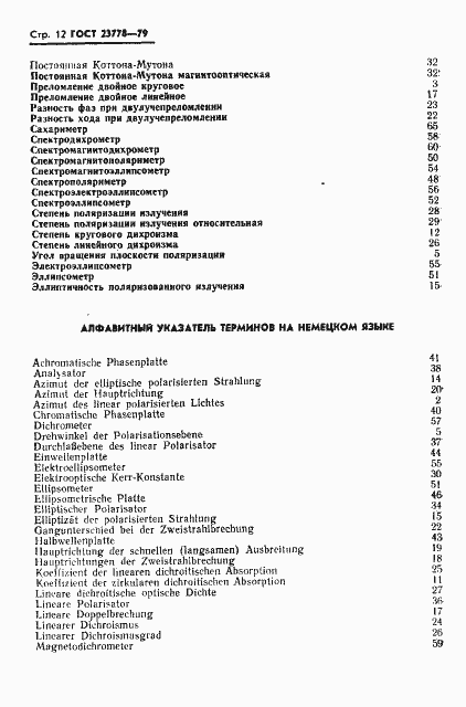 Страница 13 ГОСТ 23778-79