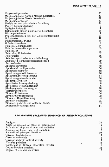 Страница 14 ГОСТ 23778-79