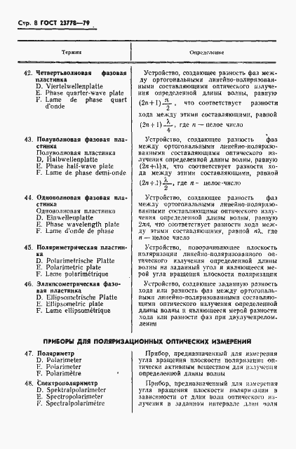 Страница 9 ГОСТ 23778-79