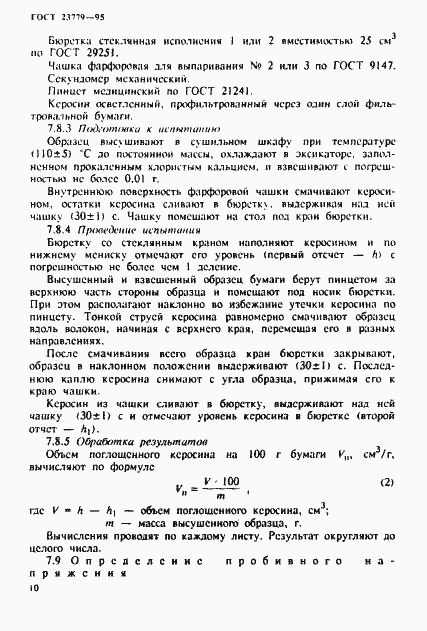 Страница 13 ГОСТ 23779-95