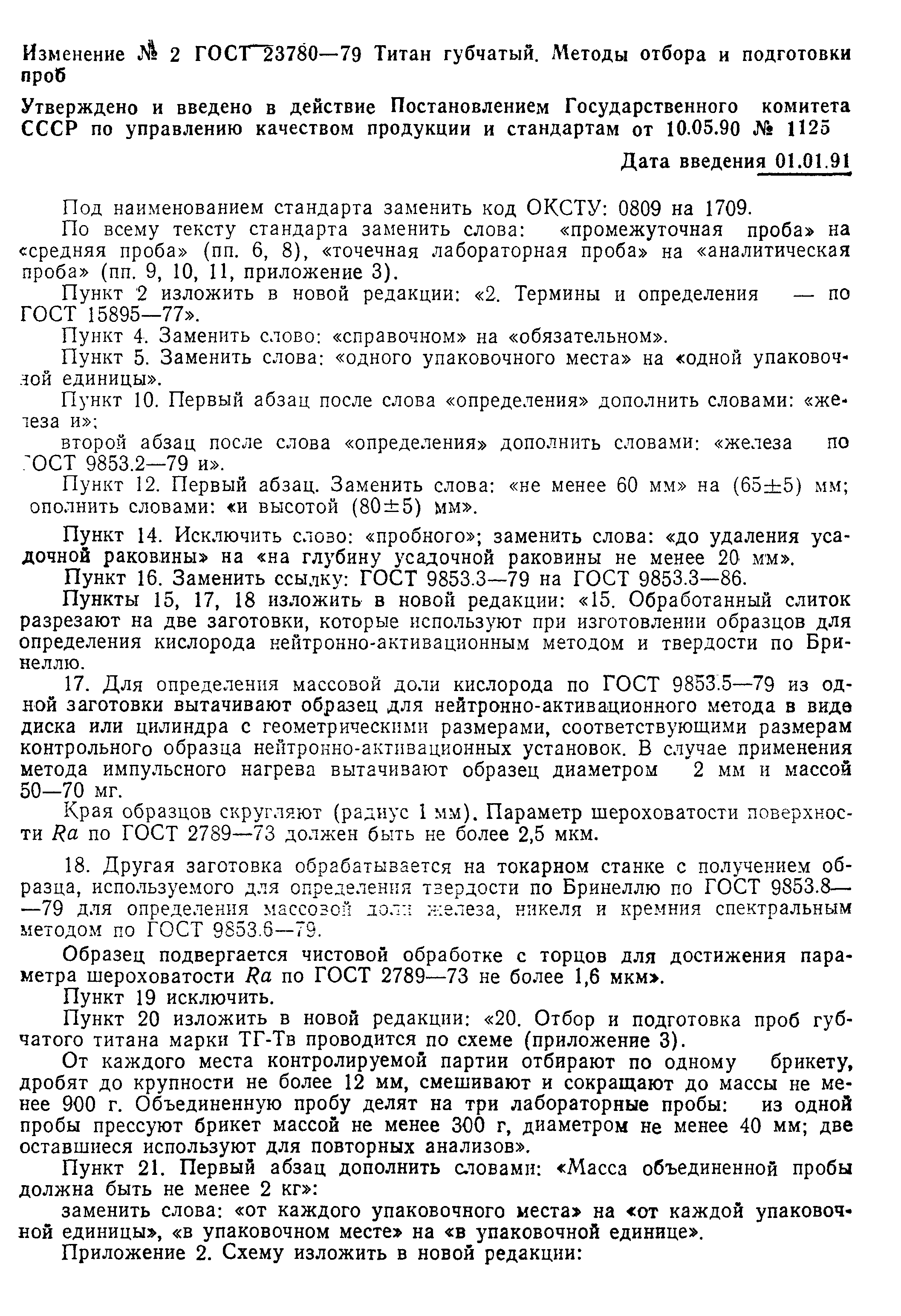 Страница 10 ГОСТ 23780-79