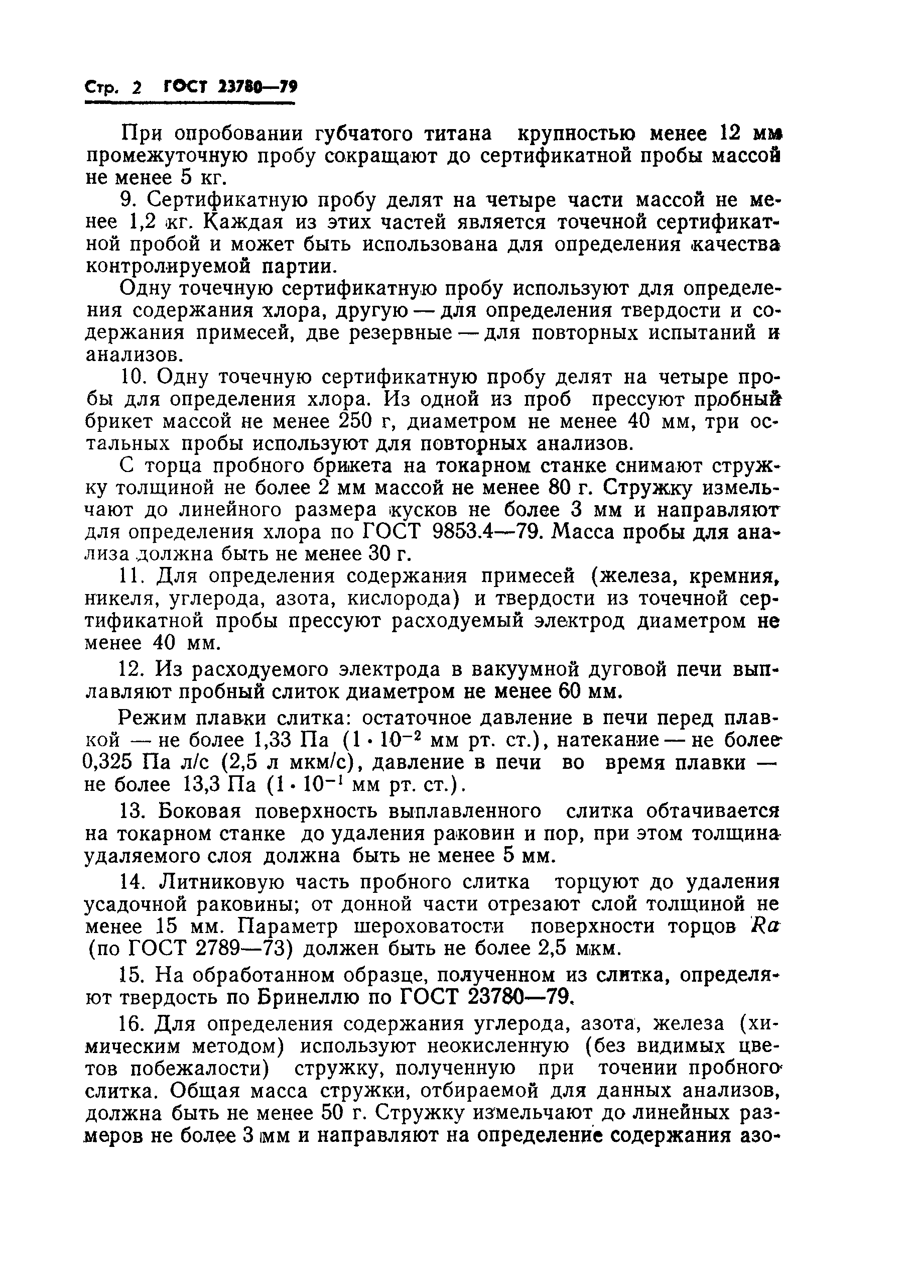 Страница 4 ГОСТ 23780-79