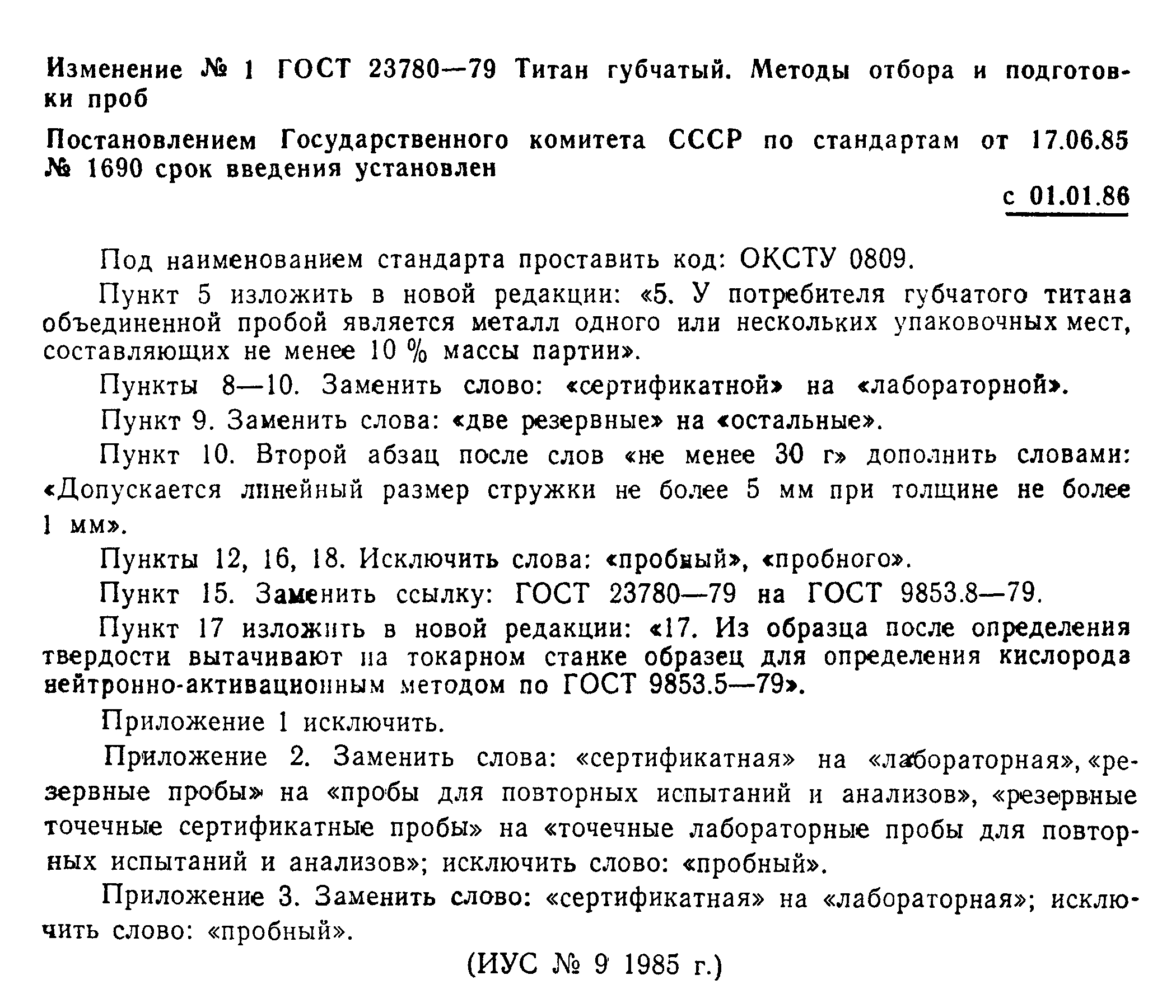 Страница 9 ГОСТ 23780-79